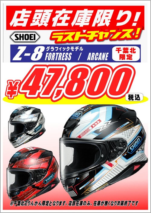 Z-8 FortressとARCANEが千葉北2りんかん店舗限定特価 : 2りんかんブログ