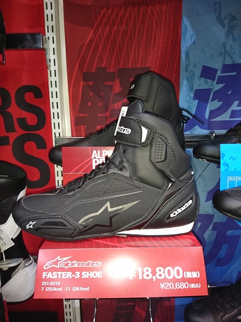 alpinestarsシューズのご紹介【柏沼南2りんかん】 : 2りんかんブログ