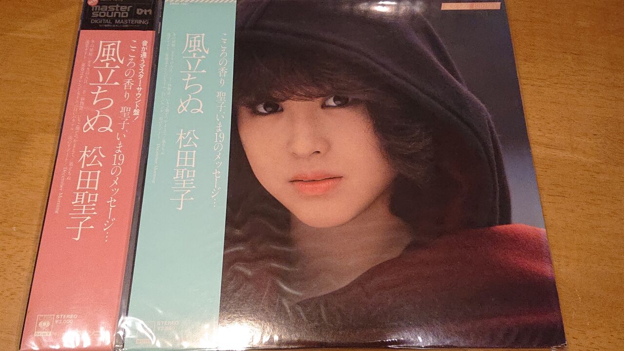 松田聖子 レコード（マスターサウンドLP） : さくの家電のーと