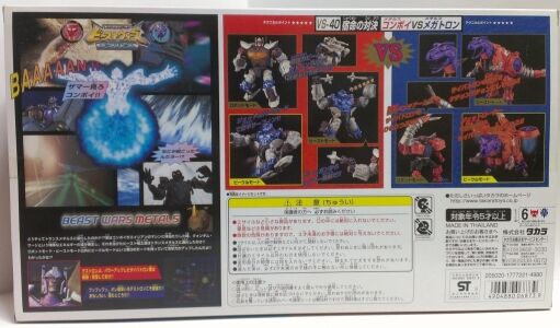 レビュー TF ビーストウォーズメタルス 宿命の対決 メタルスメガトロン