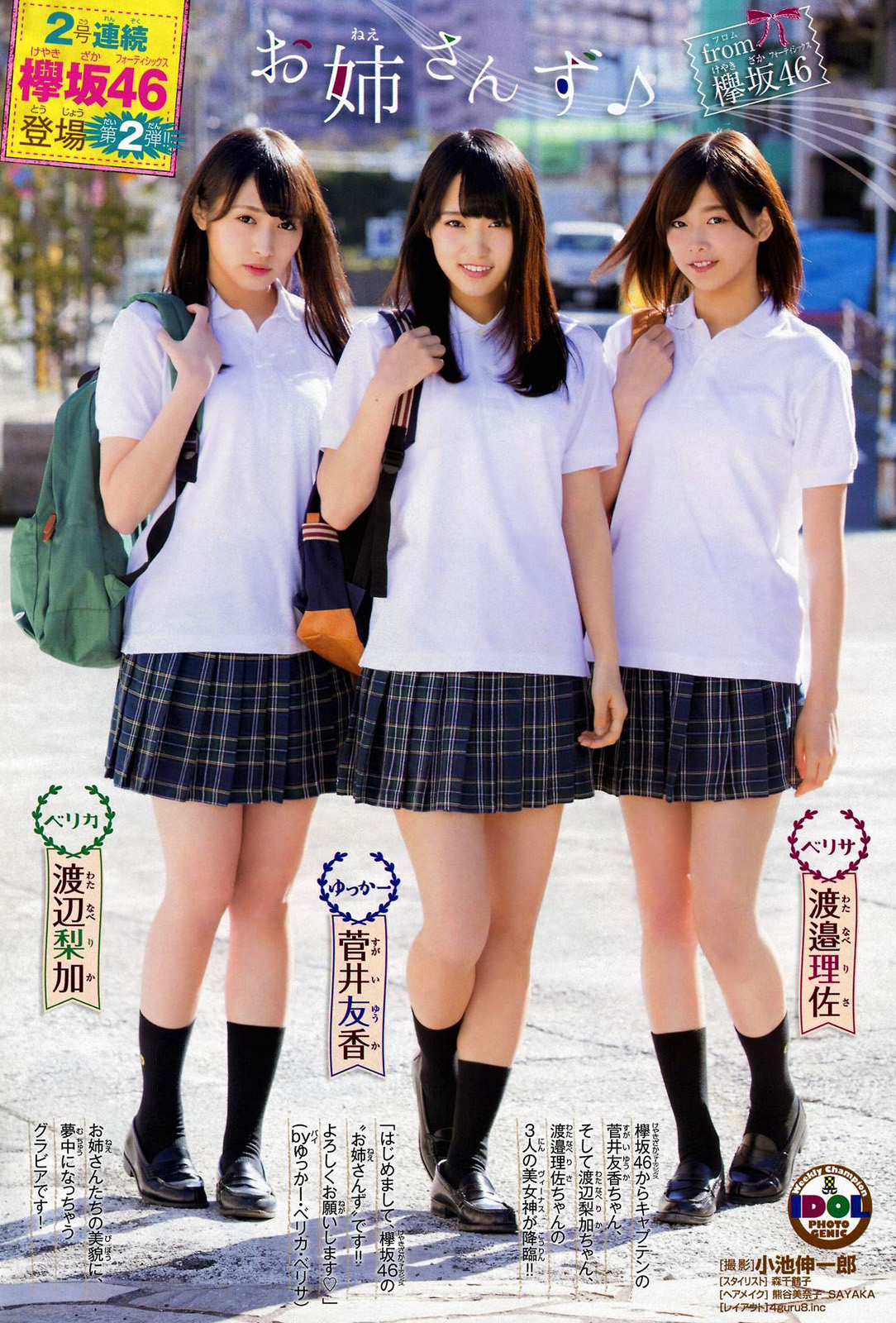 少年チャンピオン/渡邉理佐1(2017.11.2)No.47 少年チャンピオン/渡邉