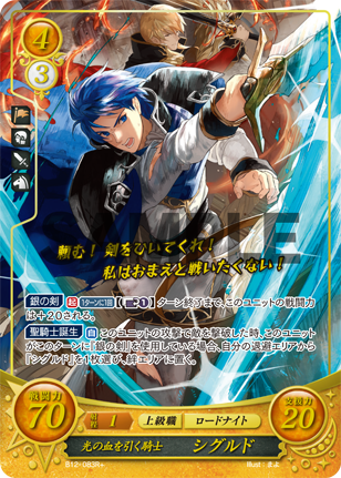 22弾環境 シグルド デッキ : ファイアーエムブレムサイファ デッキ集