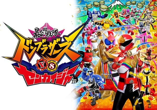 Vシネクスト ｢暴太郎戦隊ドンブラザーズVSゼンカイジャー｣ 感想 : グマ