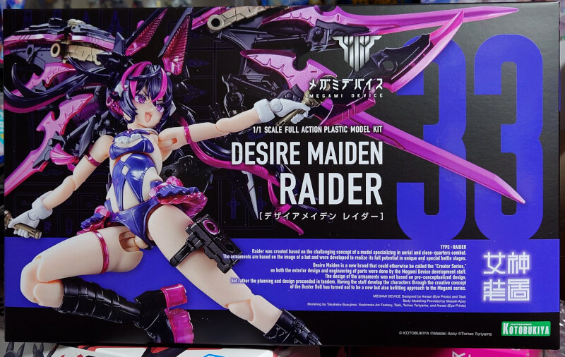 メガミデバイス デザイアメイデン レイダー : G-01格納庫2（仮）