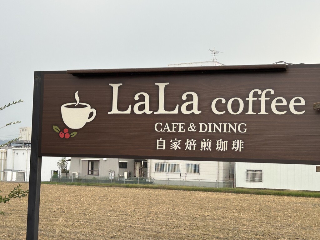 徳島県徳島市】祝開店！ LaLacoffee - STRAIGHT PRESS[ストレートプレス]