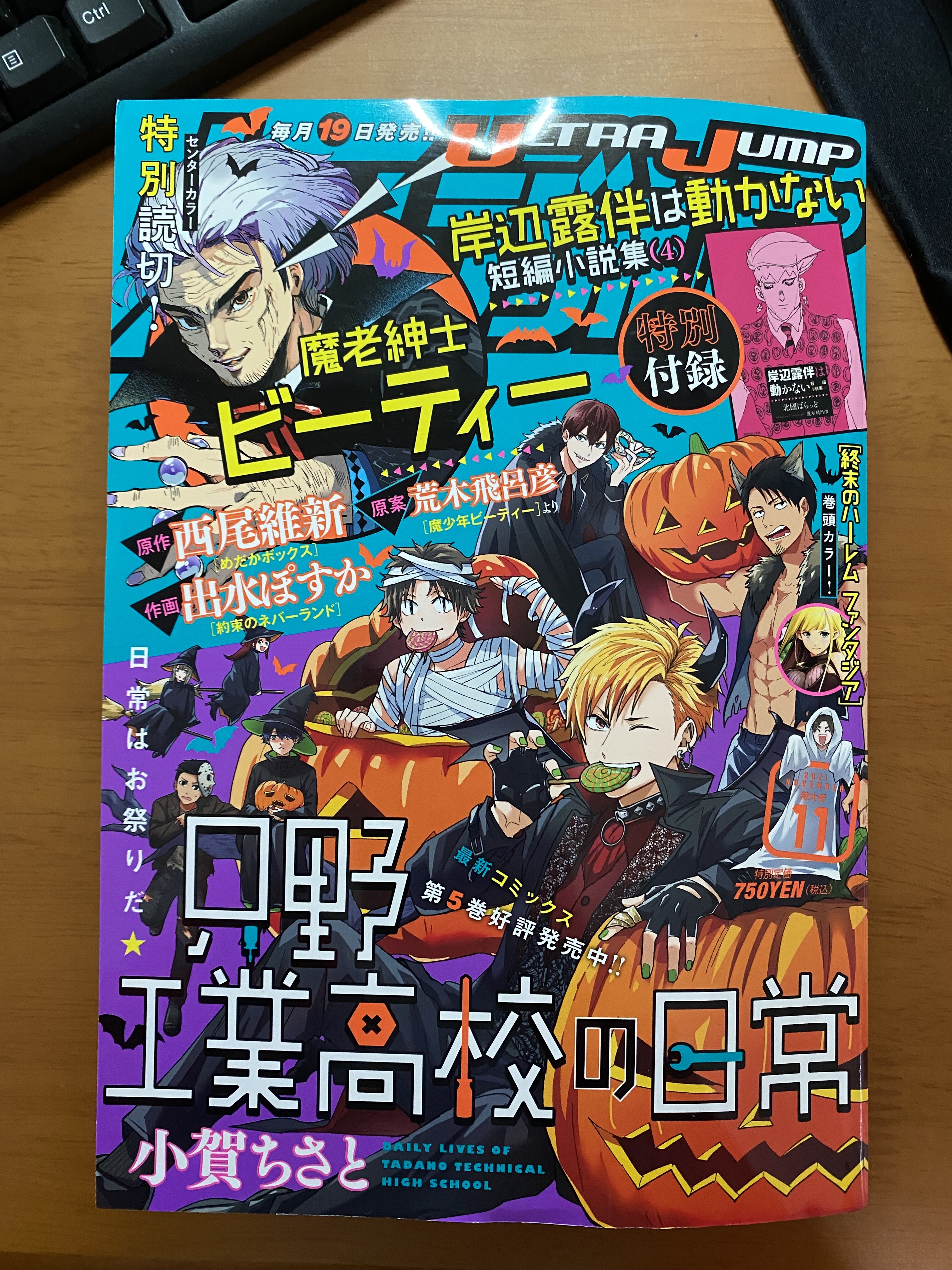 魔老紳士ビーティー』ざっくり感想（＋ジョジョ外伝マンガの話