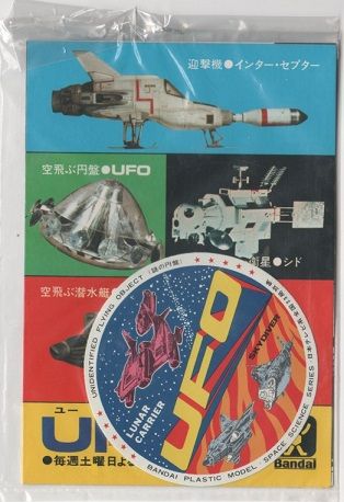 バンダイ ムーントランスポーター初版 謎の円盤UFO : クラウドベース