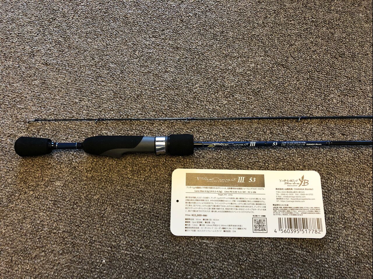 ロッド｜インプレ】ブルーカレントIII 53の1stインプレ（メバリング3回