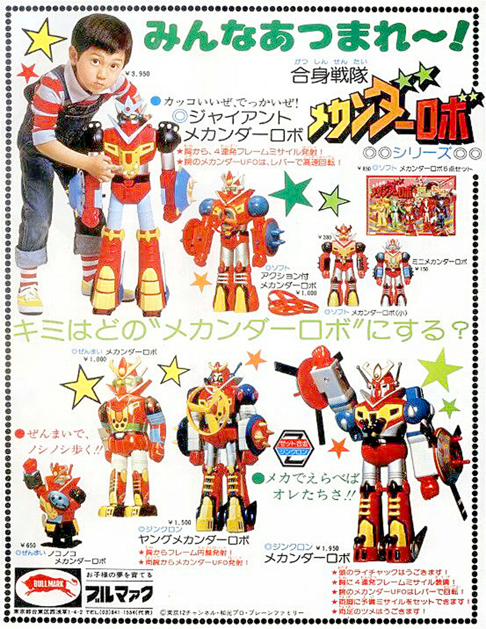 何故か『合身戦隊メカンダーロボ』（1977）に感じる、富野アニメの