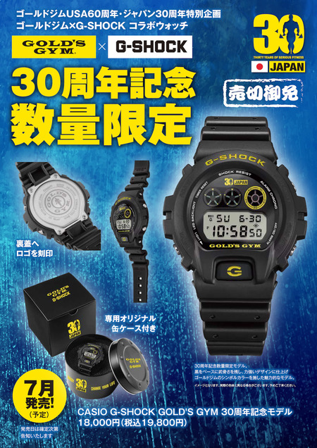 ゴールドジム×G-SHOCK」、7月に店頭発売！19,800円。ゴールドジム