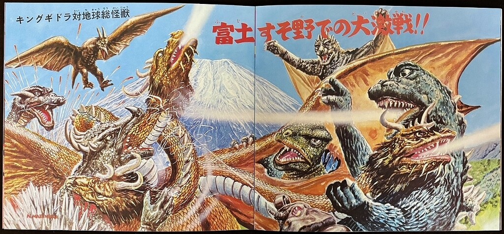 怪獣総進撃 ソノシートブック : フクロムシ怪獣なんでも研究所