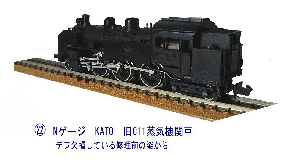 Nゲージ車両から6 : 鉄道模型おもちゃ倶楽部