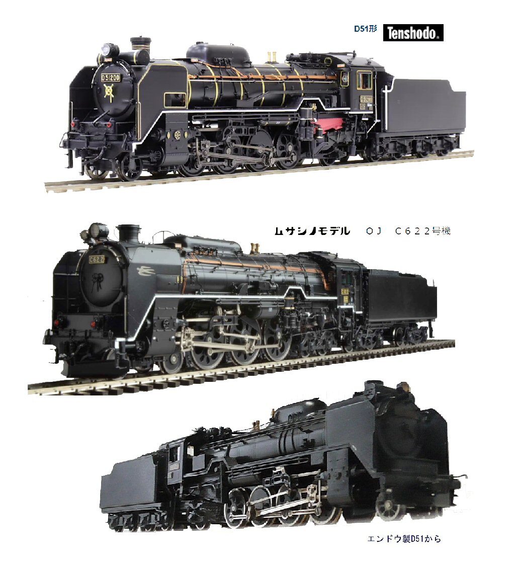 エンドウ製D51蒸気機関車静態保存3 : 鉄道模型おもちゃ倶楽部