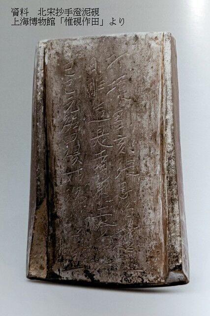 すずり天神蔵硯録（硯譜） 中国硯の部－2 歙州石 風字硯（抄手硯