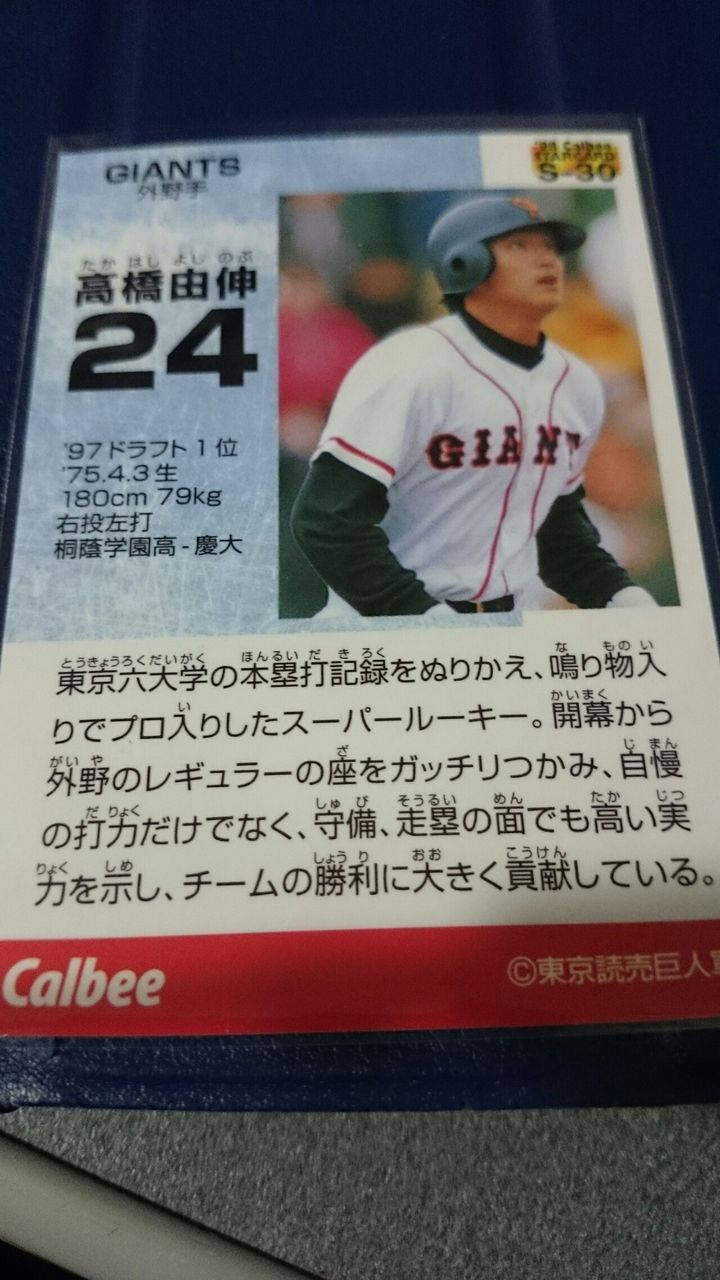 2018年6月14日 日本プロ野球 高橋由伸コレクション カルビープロ野球