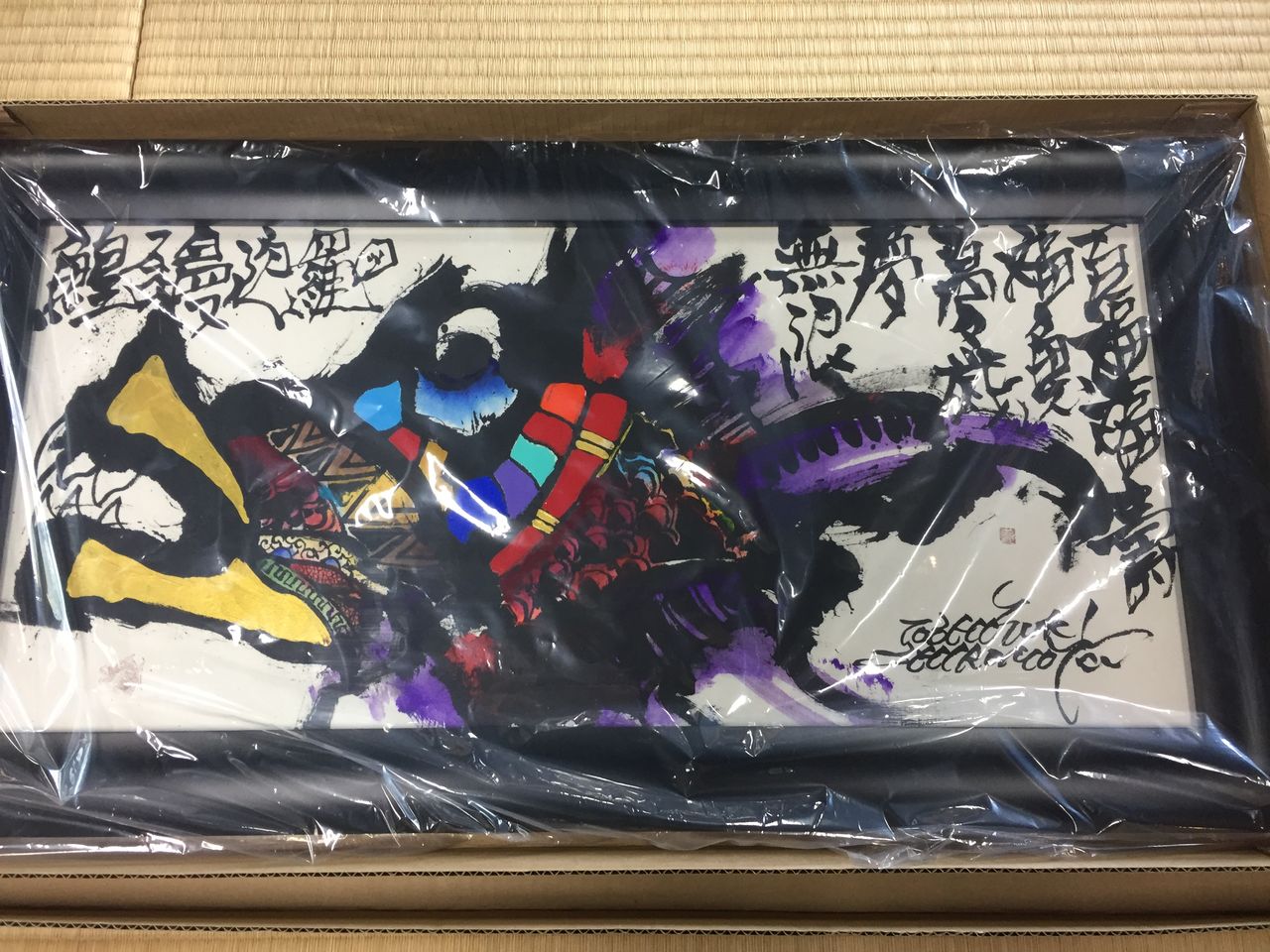 大島のパワースポット 城本敏由樹先生のギャラリー : 河上不動産の