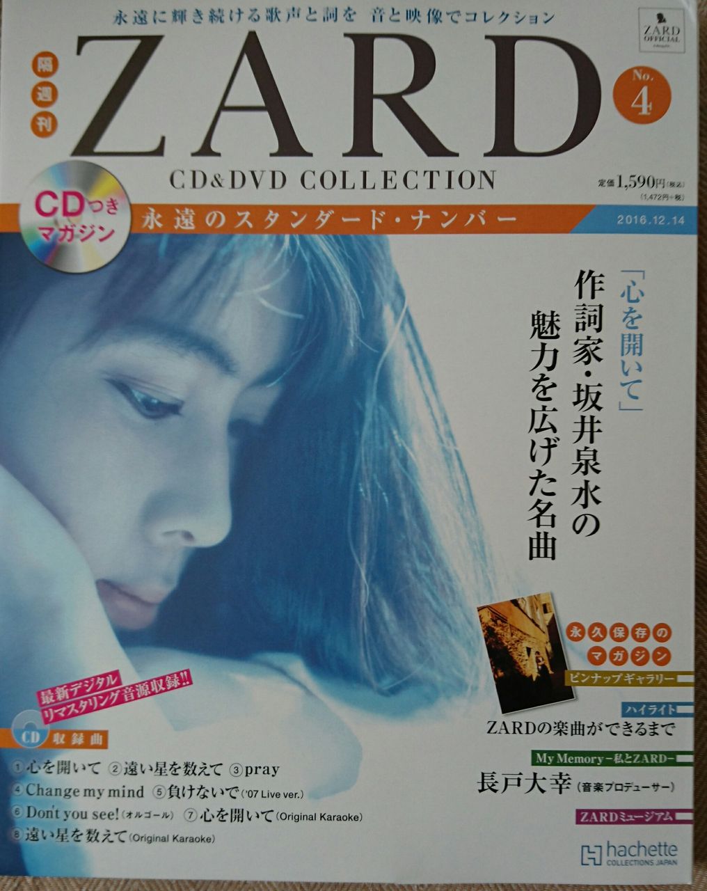 CD & DVD COLLECTION…心を開いて : katsuzo's world