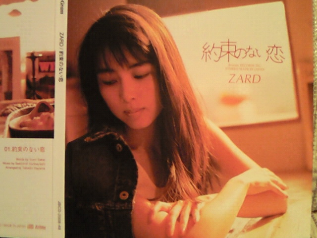 約束のない恋/ZARD(Premium Box編) : katsuzo's world