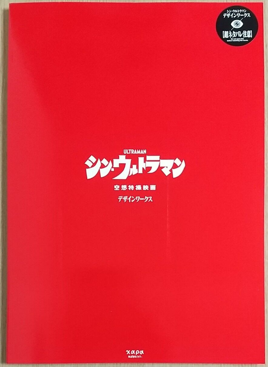 シン・ウルトラマン公開記念！連続レビュー④】シン・ウルトラマン