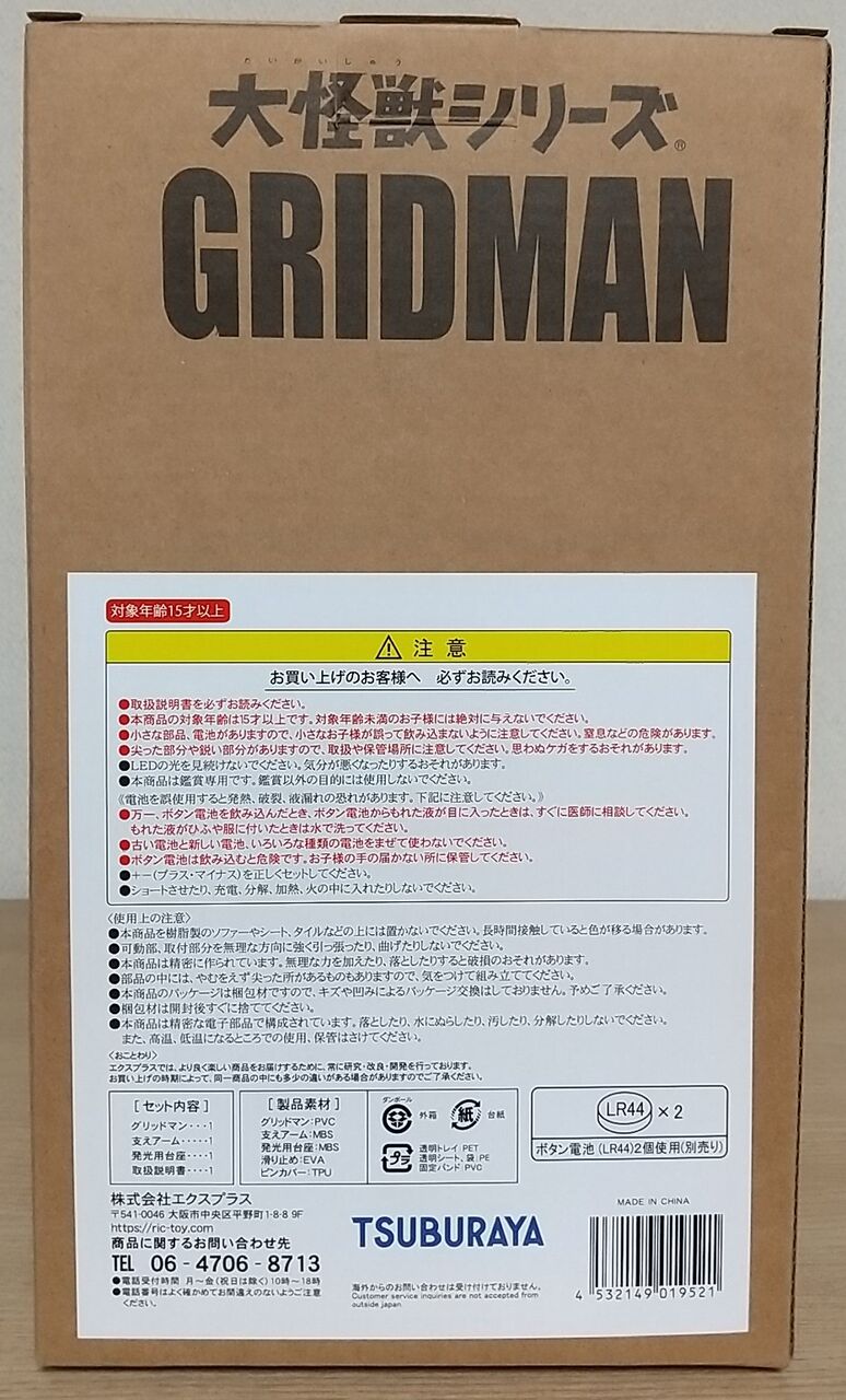 アクセプターなど発光ギミック搭載！】大怪獣シリーズ グリッドマン