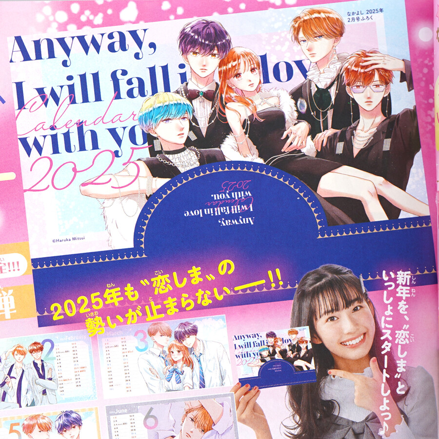 速報】なかよし 2025年 2月号 《特別付録》 恋しま♡青春カレンダー