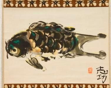 棟方志功 御鯉魚之図幅 : 骨董・古美術品オークション 古裂會 ＜今日の