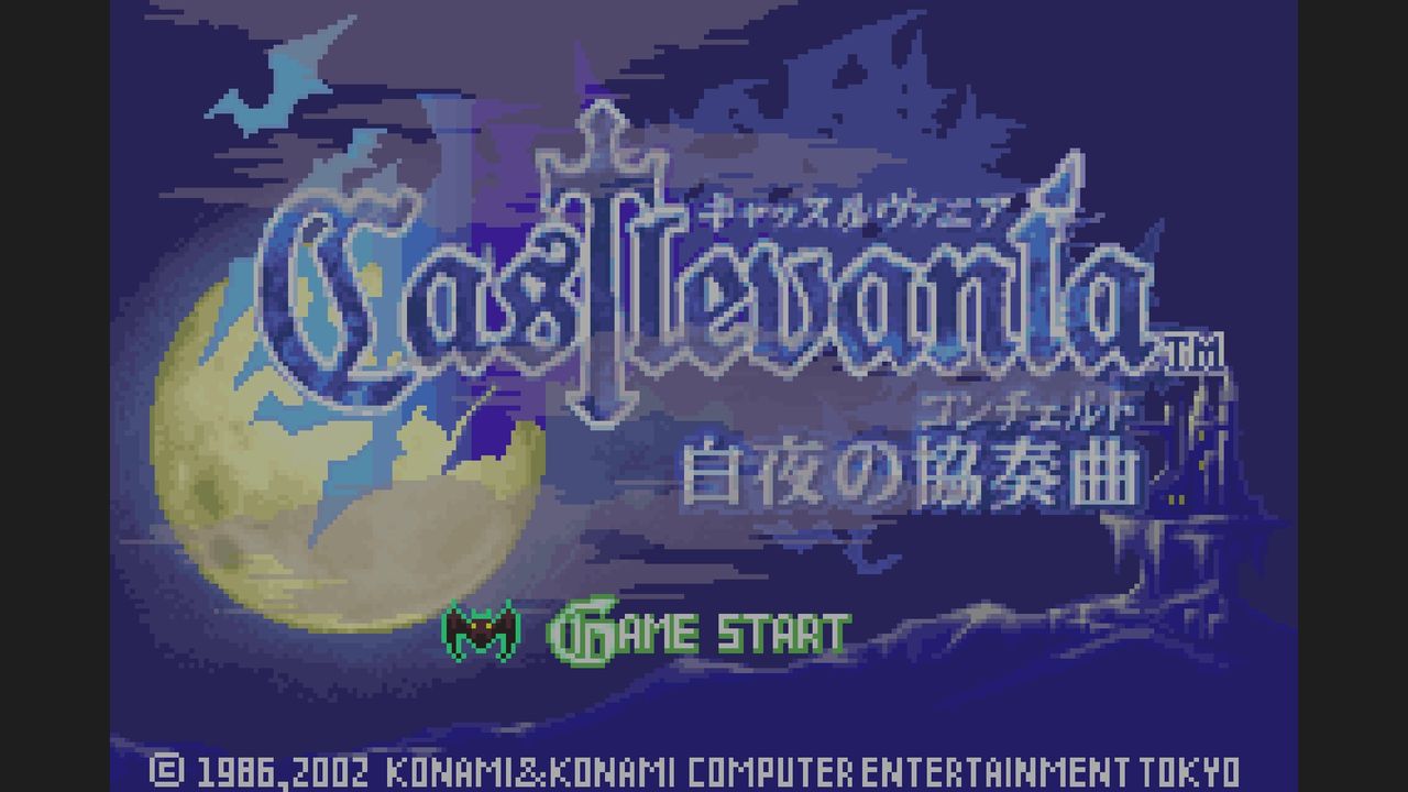 GBA】キャッスルヴァニア 白夜の協奏曲 : だんぼーるはうすinブログ