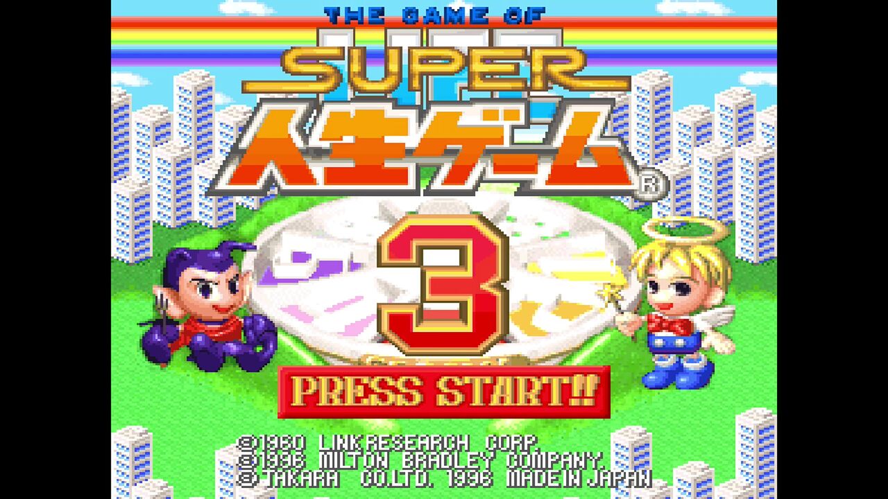 SFC】スーパー人生ゲーム3 : だんぼーるはうすinブログ