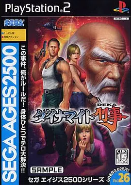 PS2】ダイナマイト刑事 : だんぼーるはうすinブログ