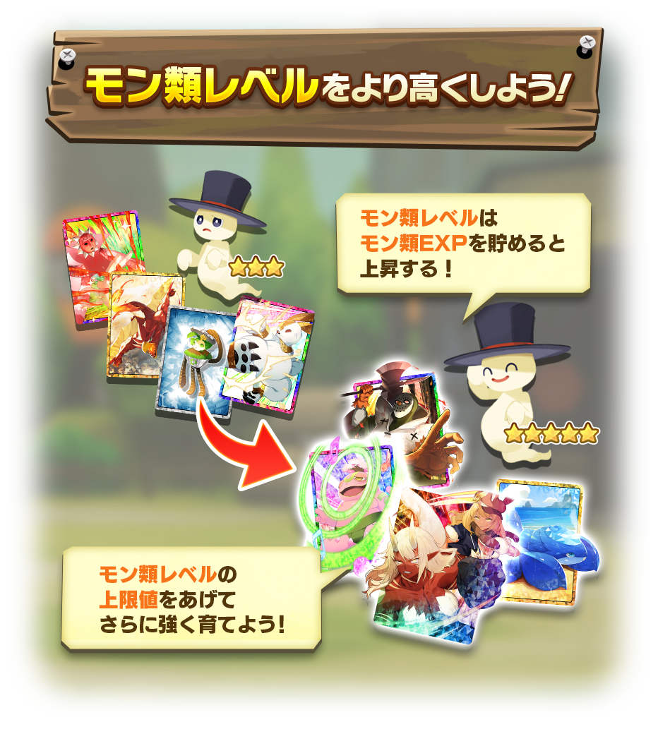 LINE：モンスターファーム】祝2周年！新モンスターや新アシストカード