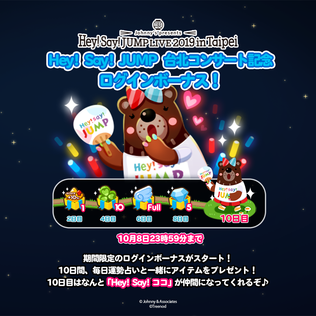 LINE ポコポコ】Hey! Say! JUMPのキャラクター『じゃんぷぅ』との