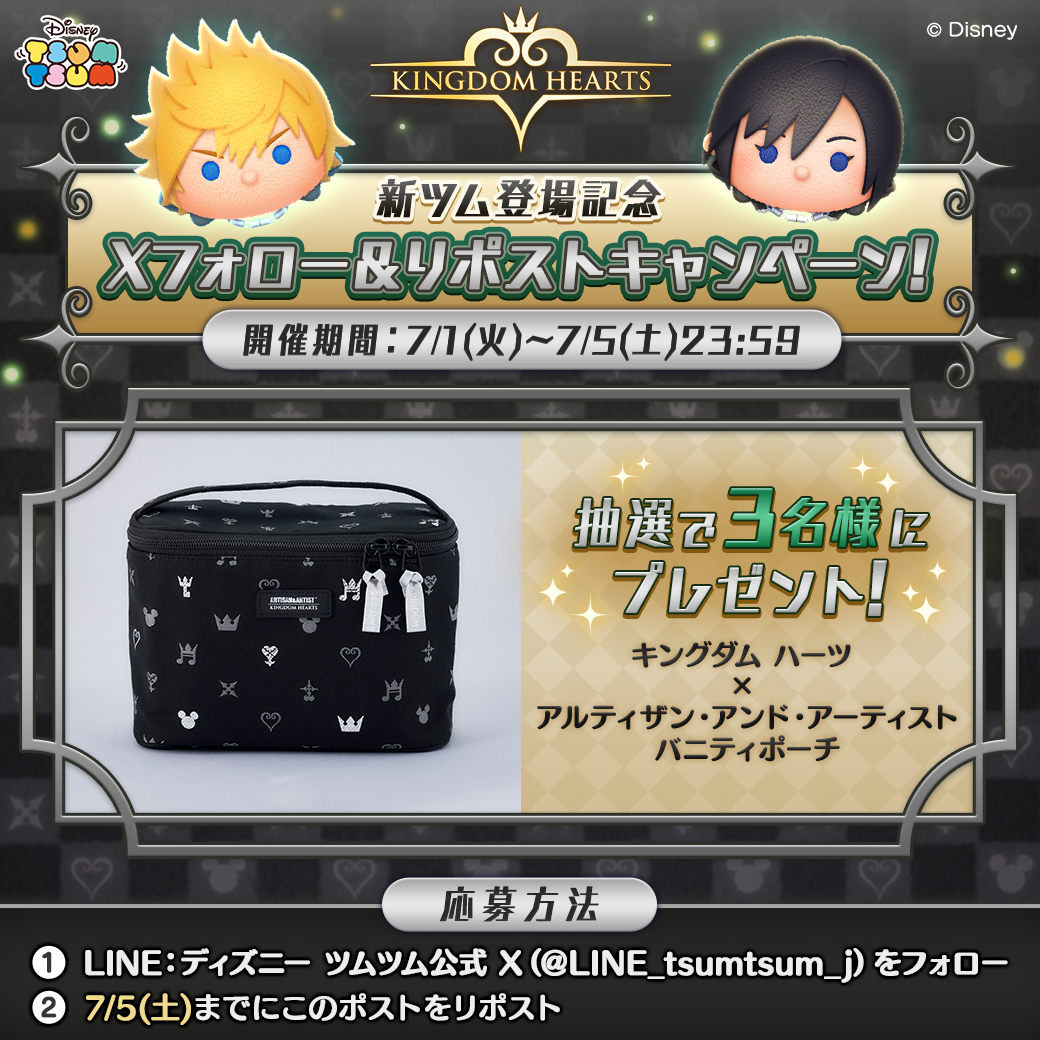 LINE：ディズニー ツムツム】7月は「キングダム ハーツ」シリーズより