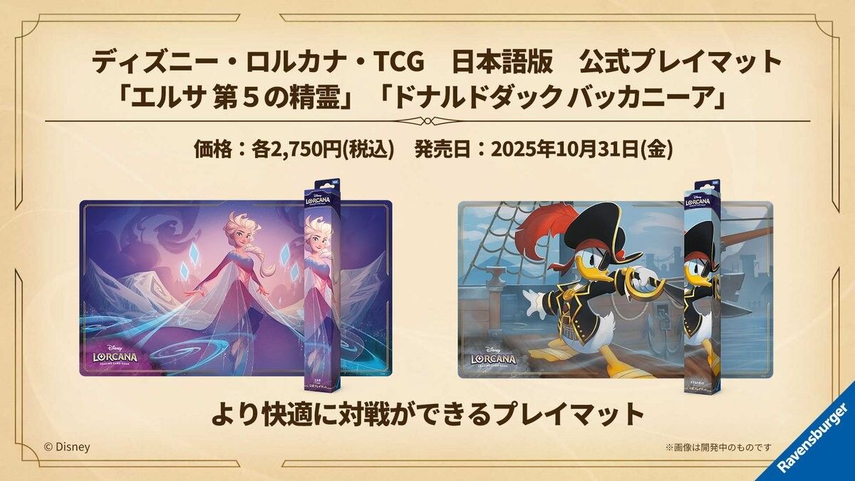 ディズニー・ロルカナ・TCG 日本語版 ブースターパック『大いなる