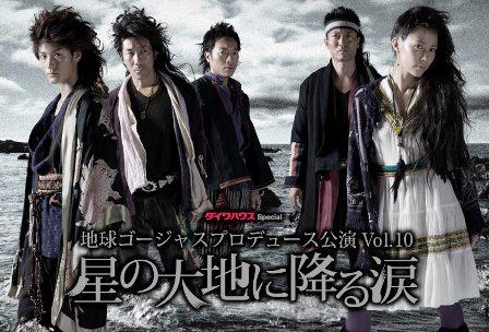 星の大地に降る涙」2009年版 : 名古屋の負け犬OL徒然草