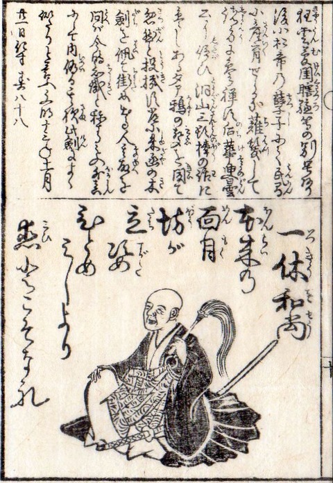 道歌心の策 20 一休宗純 本来の : 江戸期版本を読む