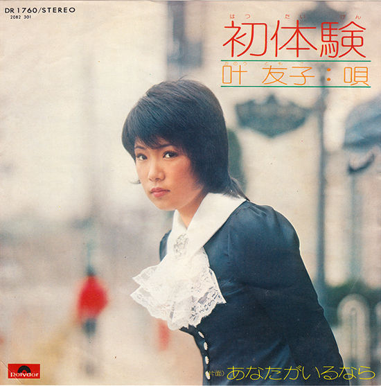 新しい明日を呼ぶレコード : 中古レコ屋のあくび指南～のんびり音を