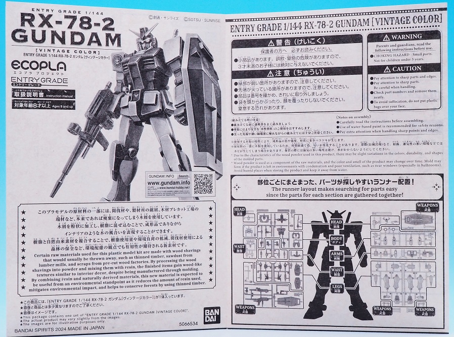 EG RX-78-2 ガンダム ヴィンテージカラー レビュー : おもちゃの巣