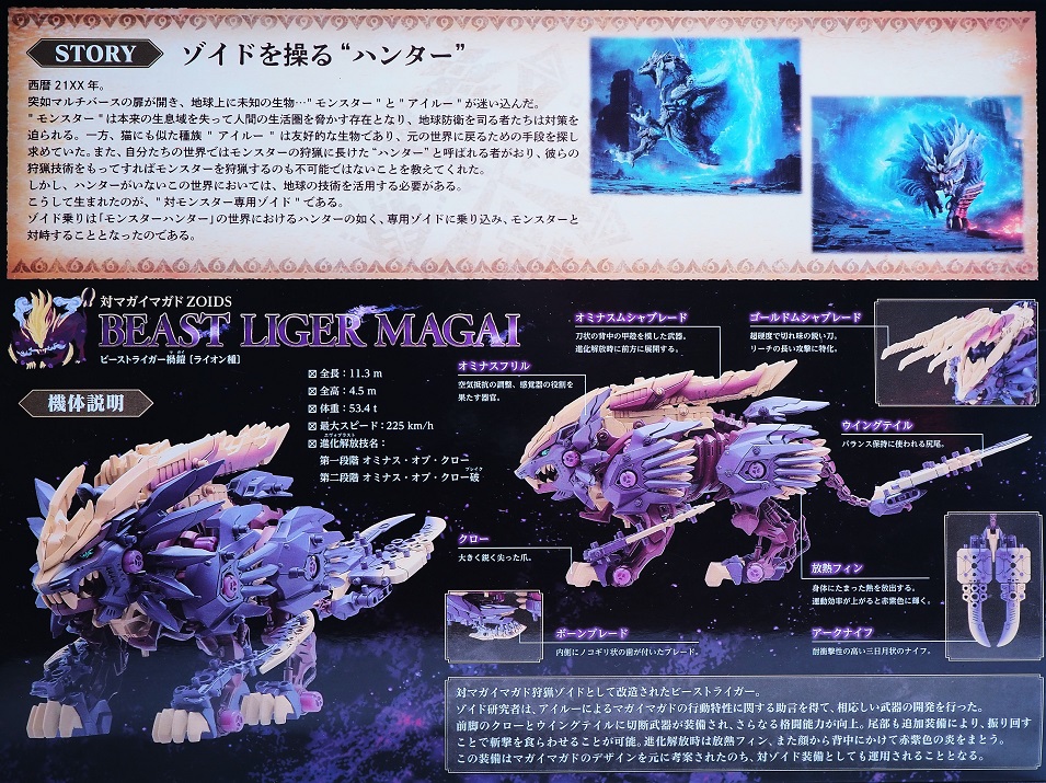 ゾイド ビーストライガー 禍鎧 レビュー : おもちゃの巣（玩具レビュー）