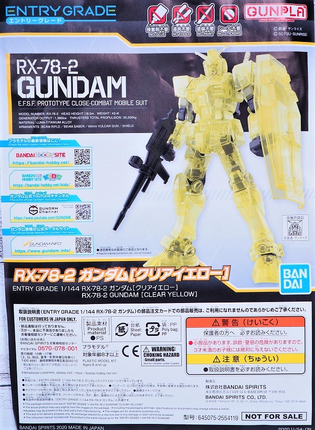 EG RX-78-2 ガンダム [クリアイエロー] レビュー : おもちゃの巣（玩具