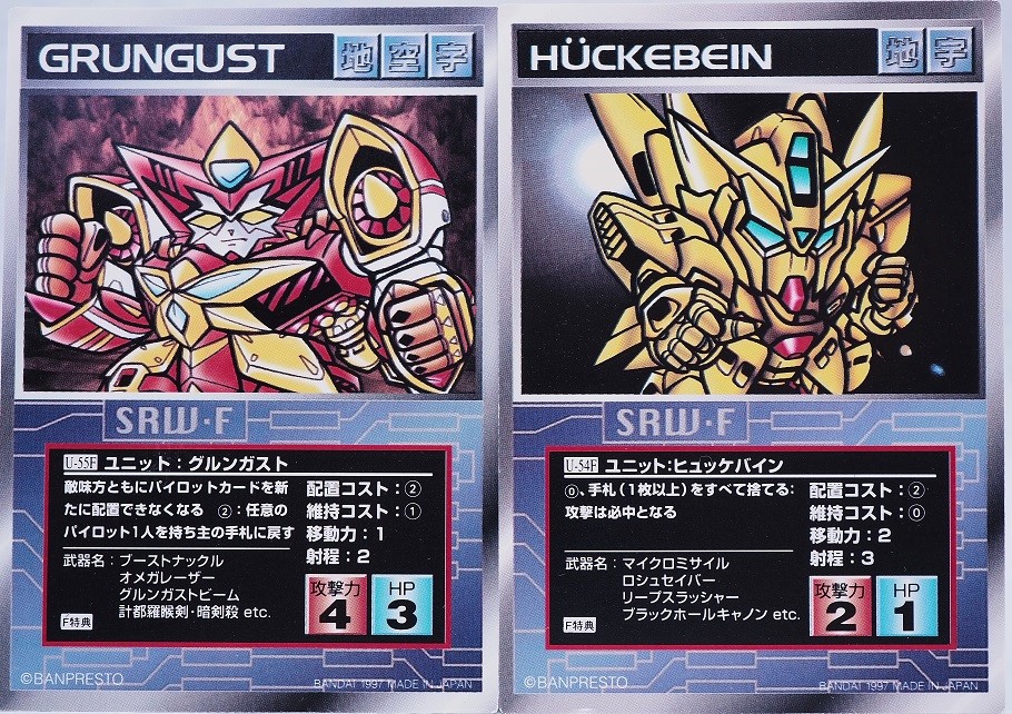 スーパーロボット大戦F : おもちゃの巣（玩具レビュー）