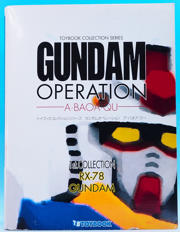 セイカ ガンダムオペレーション ア・バオア・クー編 ガンダム レビュー
