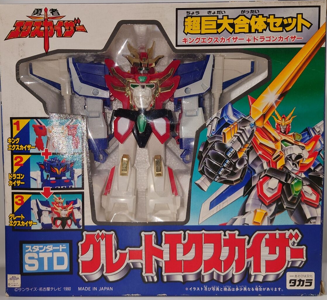 430．STD グレートエクスカイザー 超巨大合体セット : しょくGUN（旧）