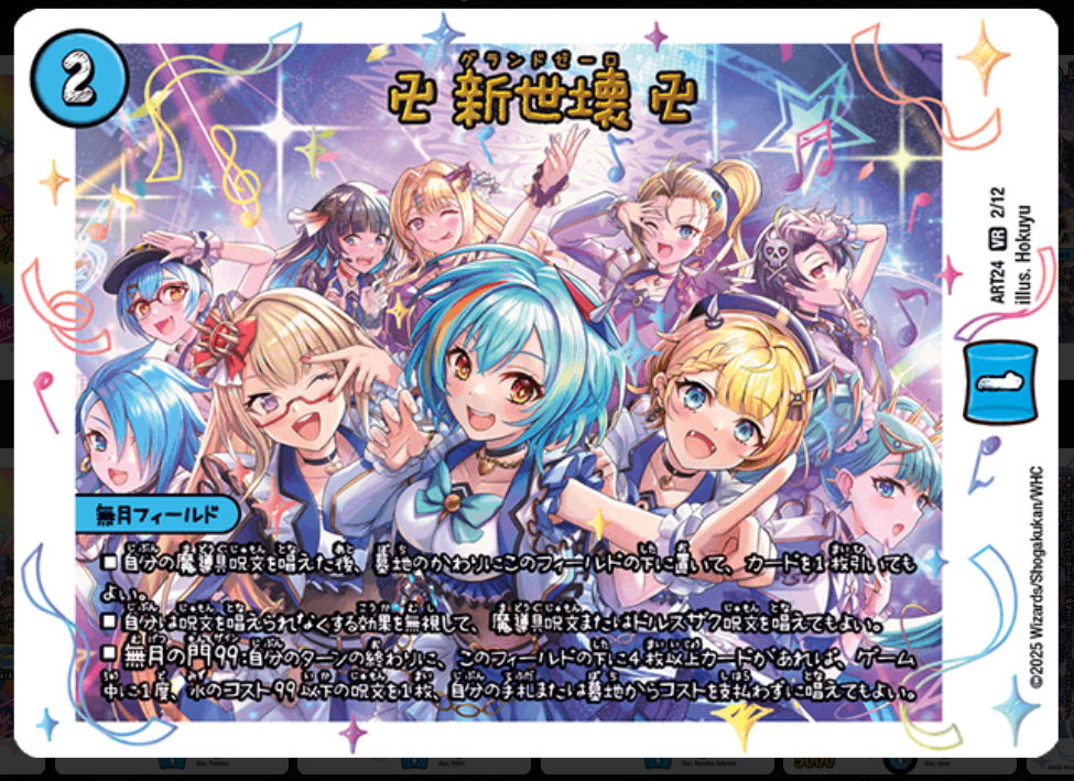 日記】カードゲームな話題「神アートでテキスト変更？！」【デュエマ
