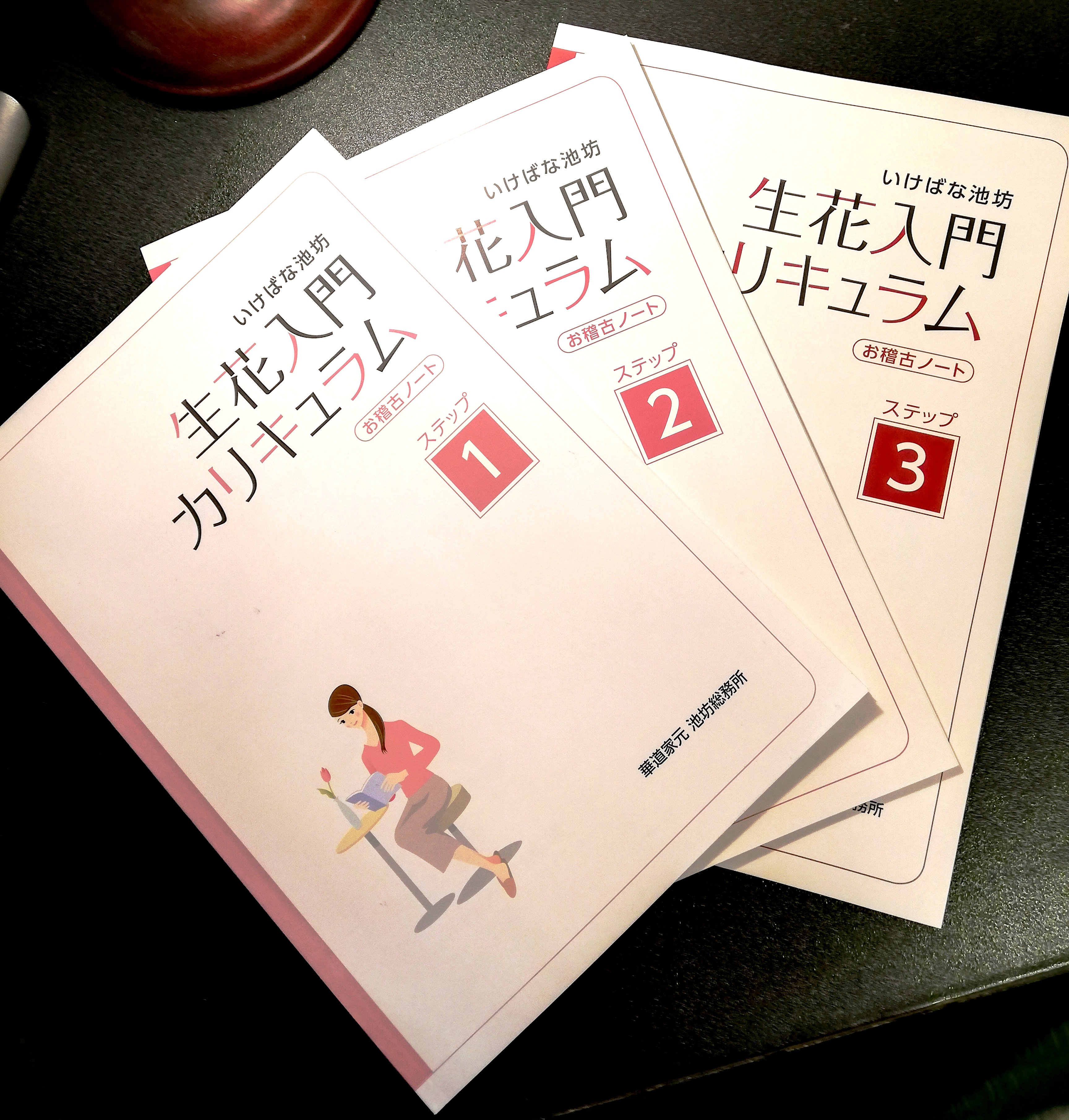 生花カリキュラムのテキスト出来ました！ : 雪華と、うふふ ＠池坊いけばな