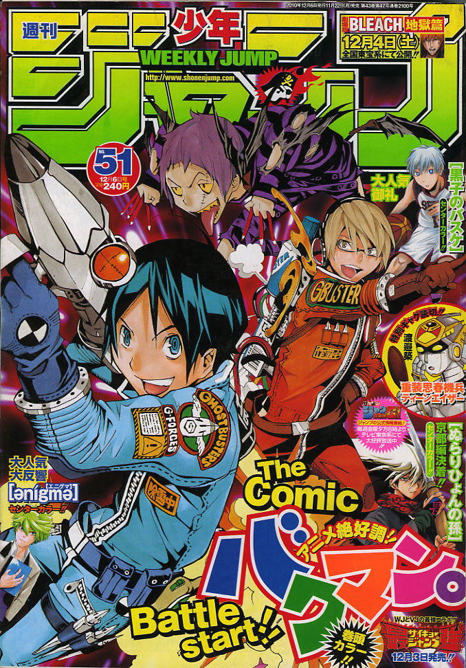 2010年NO．51(12月5日号) : 週刊少年ジャンプ アオリ