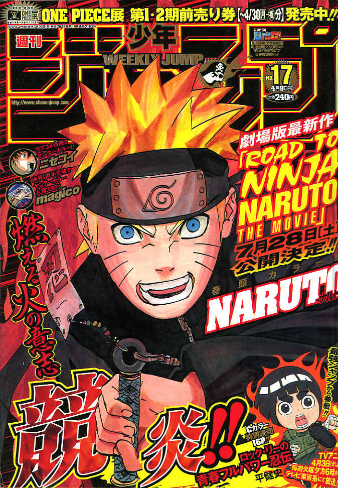 2012年NO．17(4月9日号) : 週刊少年ジャンプ アオリデータベース