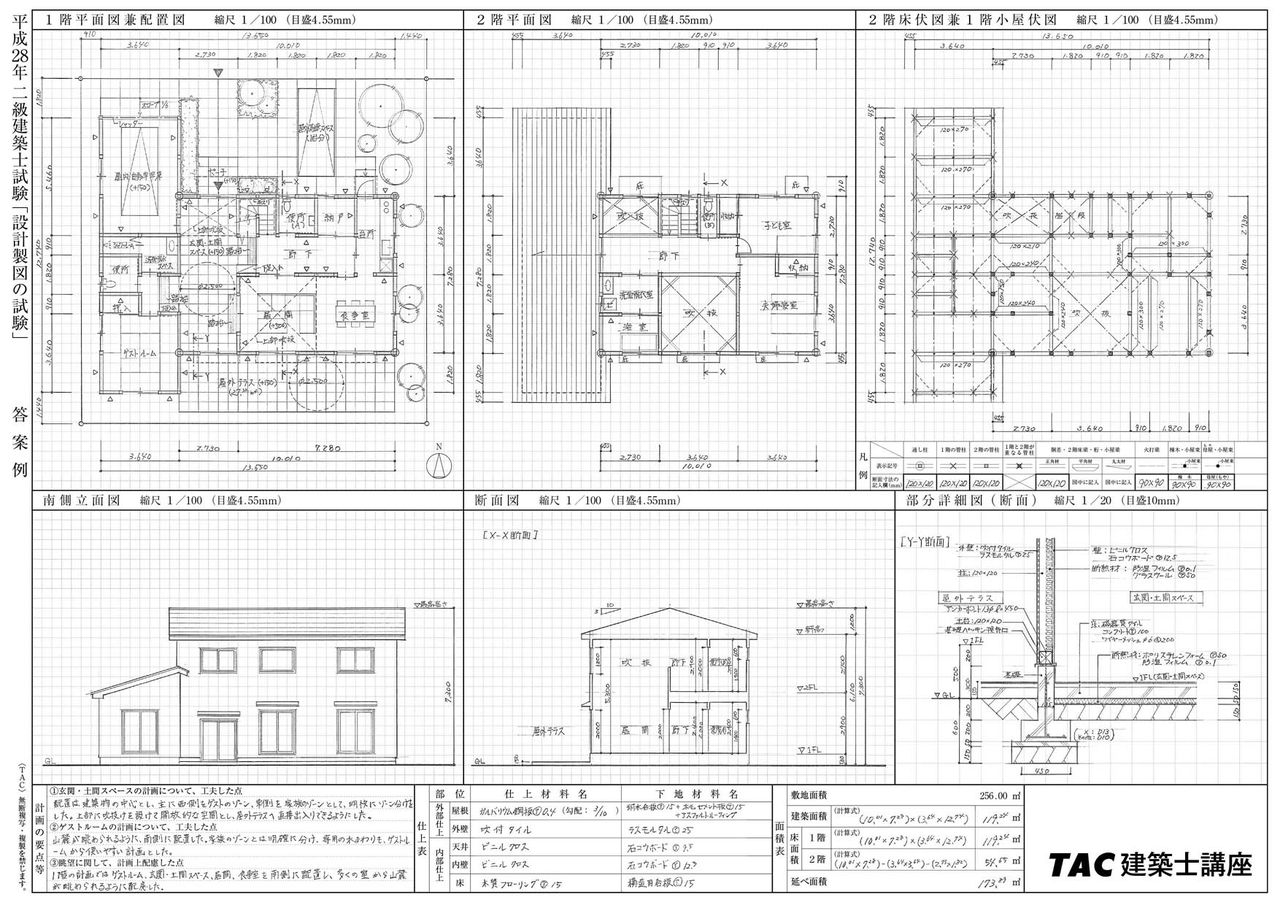 平成29年 二級建築士設計製図試験課題「家族のライフステージの変化に