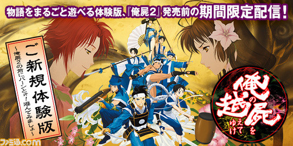 PSVITA】『俺の屍を越えてゆけ ご新規体験版』 : 寄木細工のヴェルト