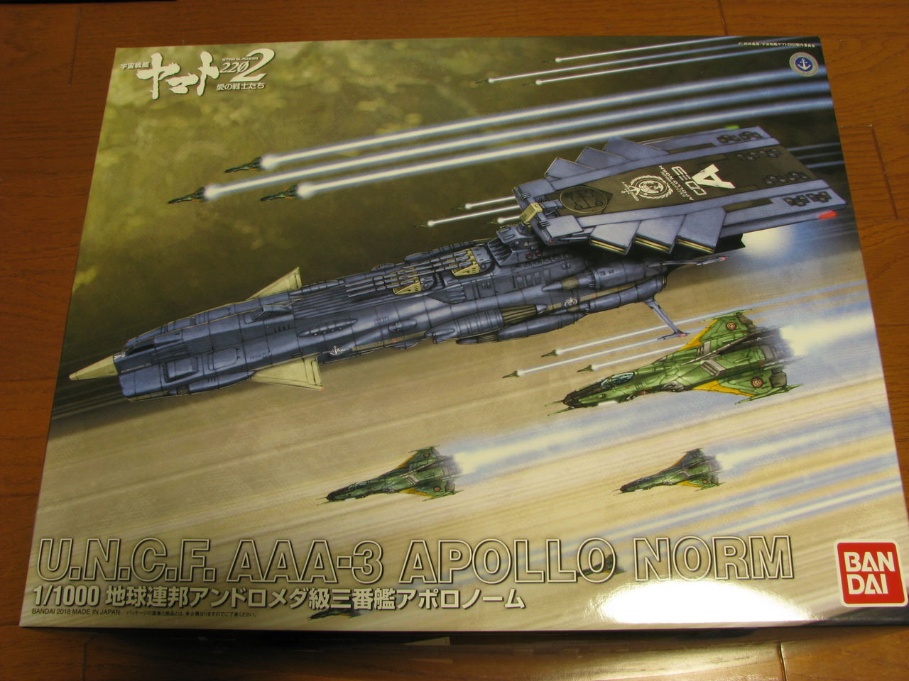 1/1000 バンダイ アンドロメダ級三番艦 アポロノーム 制作依頼品