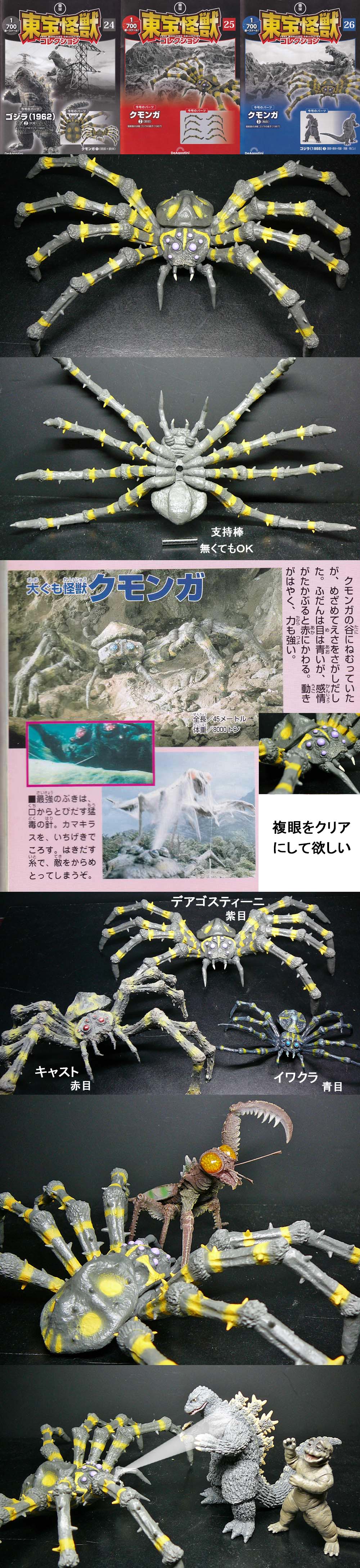 クモンガ」東宝怪獣コレクション : 怪獣フィギュアコレクター日記